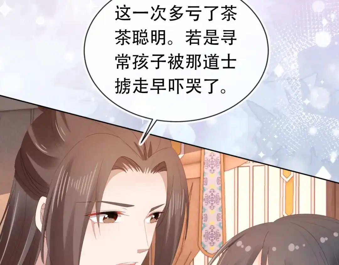 《掌上萌珠》第83话 临危不乱小茶茶 第84页
