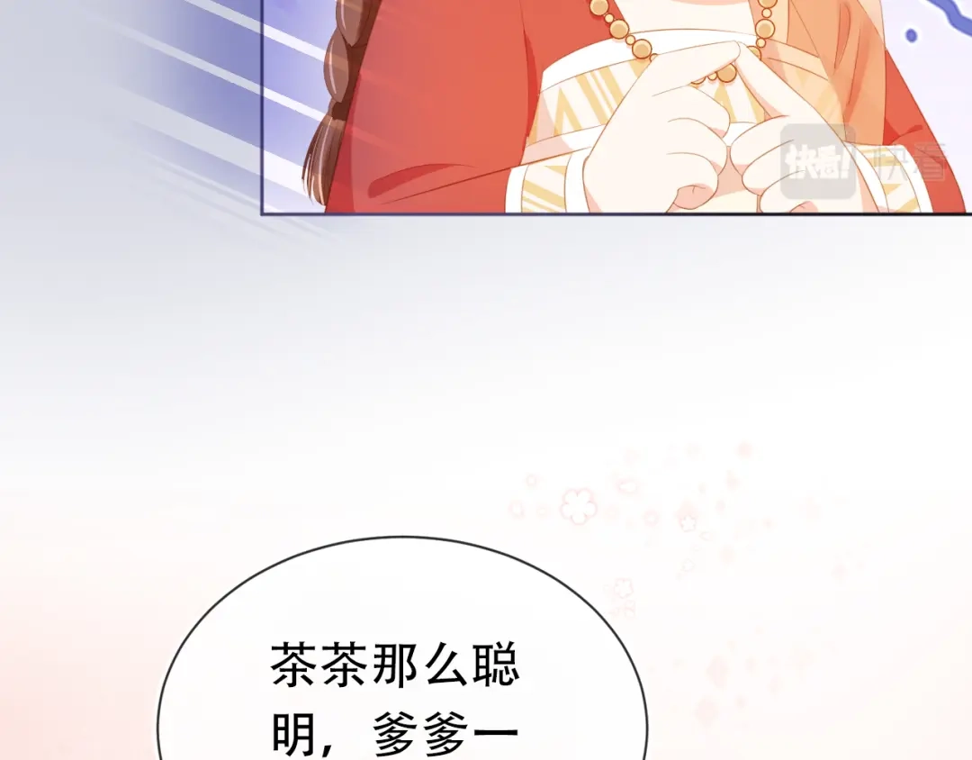 《掌上萌珠》第83话 临危不乱小茶茶 第93页