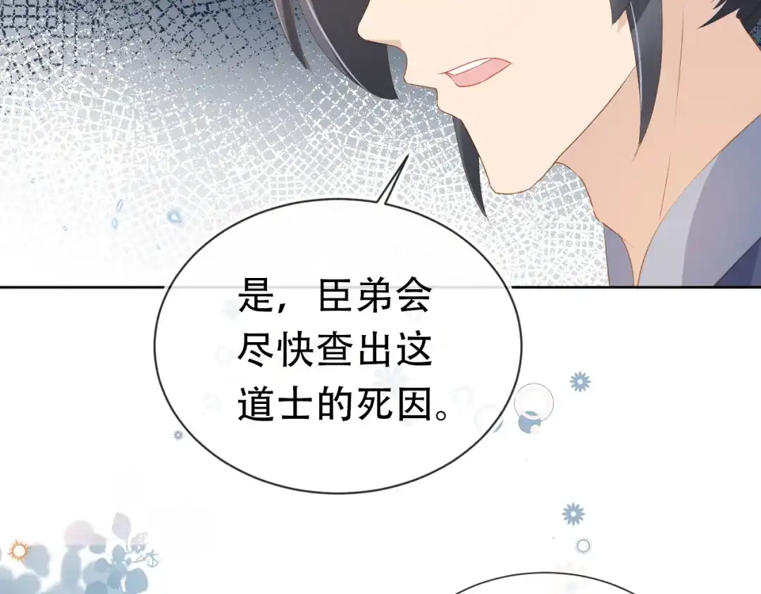 《掌上萌珠》第83话 临危不乱小茶茶 第59页