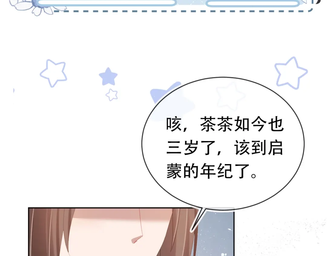 《掌上萌珠》第83话 临危不乱小茶茶 第104页