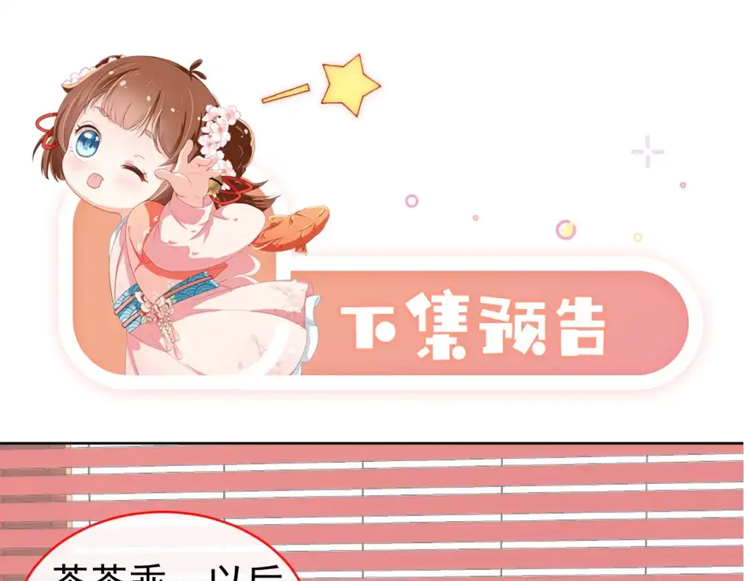 《掌上萌珠》第83话 临危不乱小茶茶 第113页