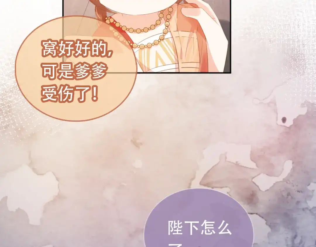 《掌上萌珠》第83话 临危不乱小茶茶 第74页