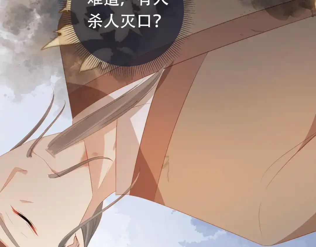 《掌上萌珠》第83话 临危不乱小茶茶 第52页