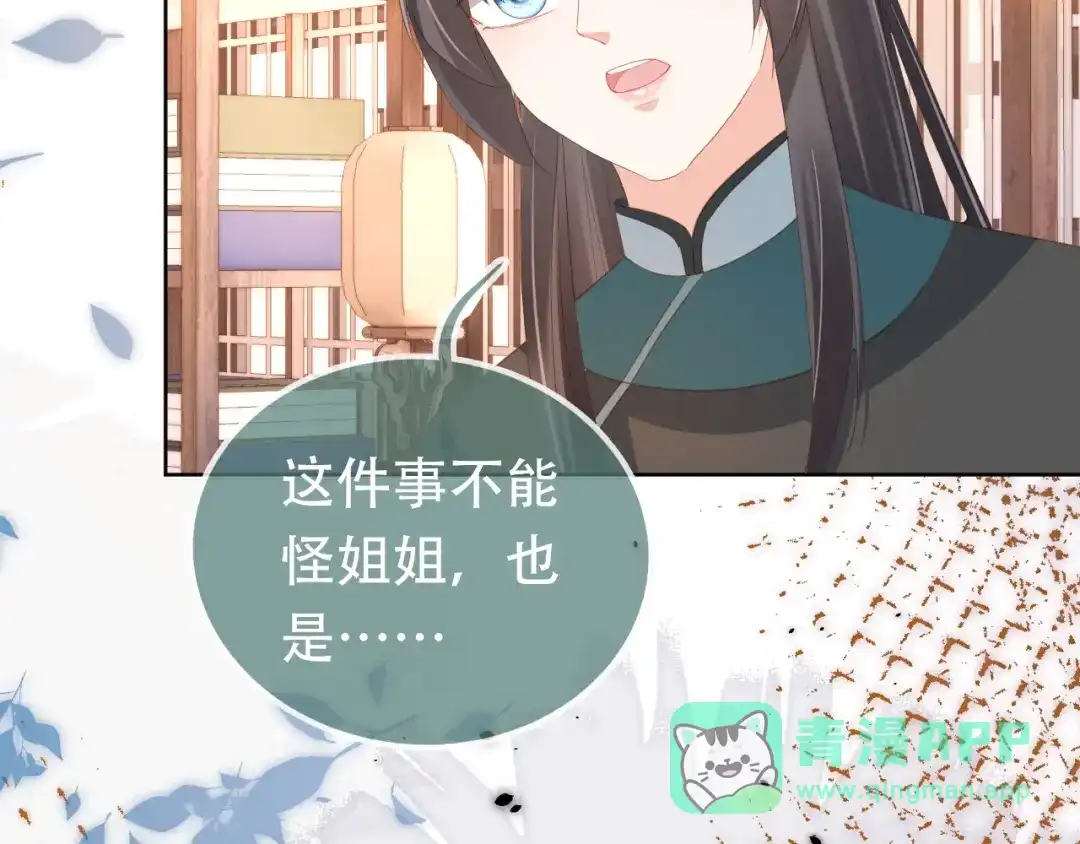 《掌上萌珠》第83话 临危不乱小茶茶 第66页