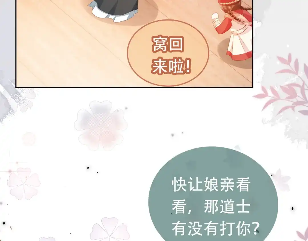 《掌上萌珠》第83话 临危不乱小茶茶 第69页