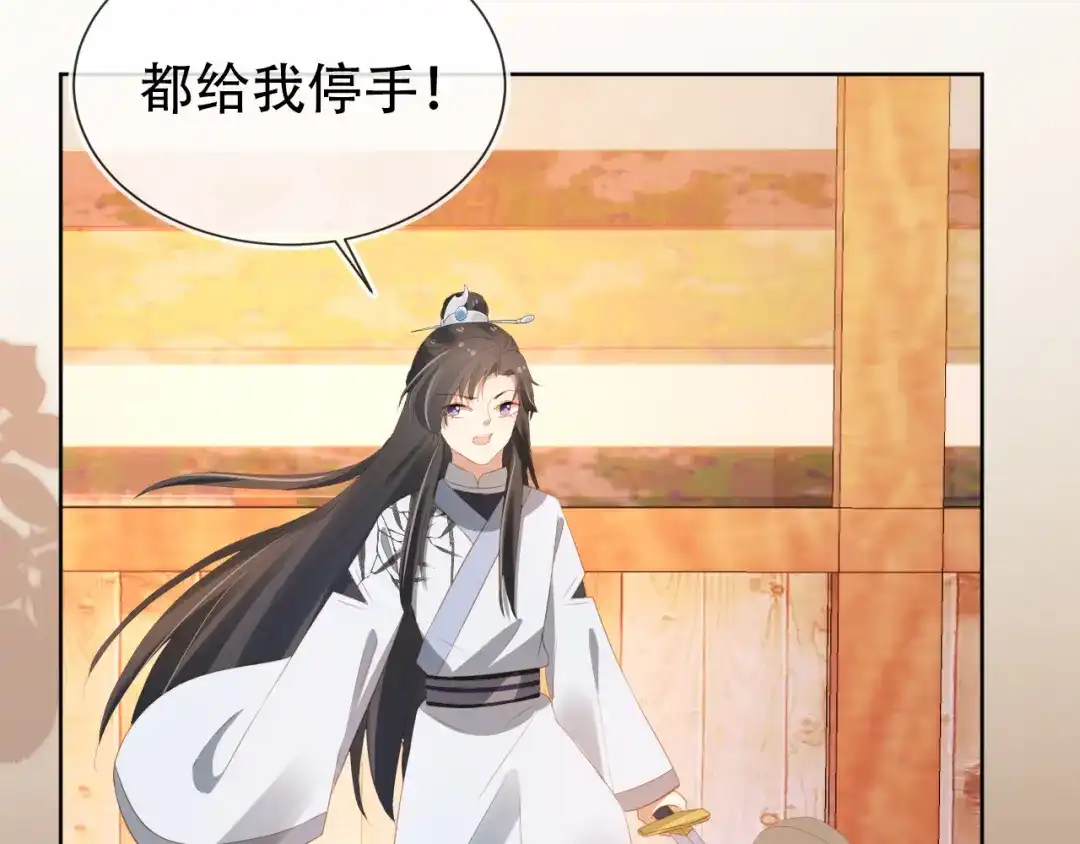 《掌上萌珠》第83话 临危不乱小茶茶 第24页