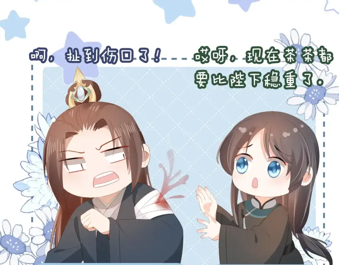 《掌上萌珠》第83话 临危不乱小茶茶 第103页