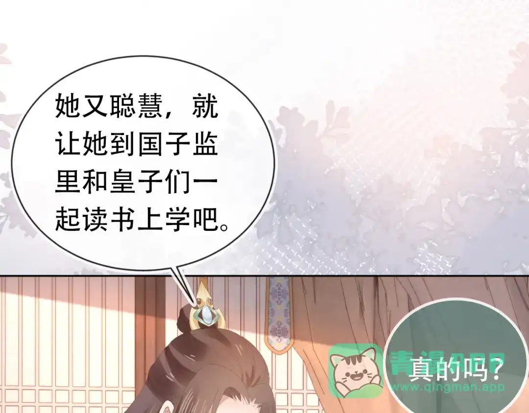 《掌上萌珠》第83话 临危不乱小茶茶 第106页