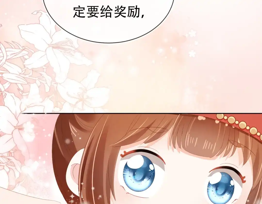 《掌上萌珠》第83话 临危不乱小茶茶 第94页