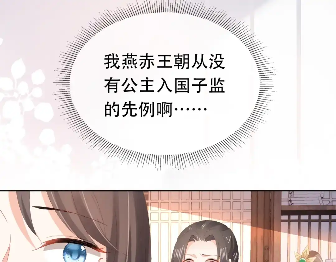 《掌上萌珠》第83话 临危不乱小茶茶 第108页
