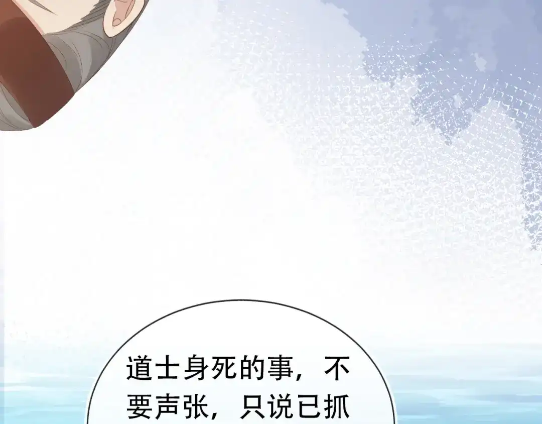《掌上萌珠》第83话 临危不乱小茶茶 第53页