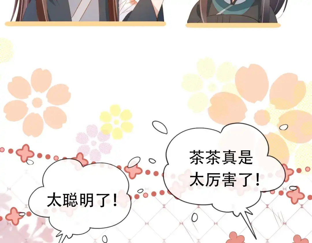 《掌上萌珠》第83话 临危不乱小茶茶 第87页