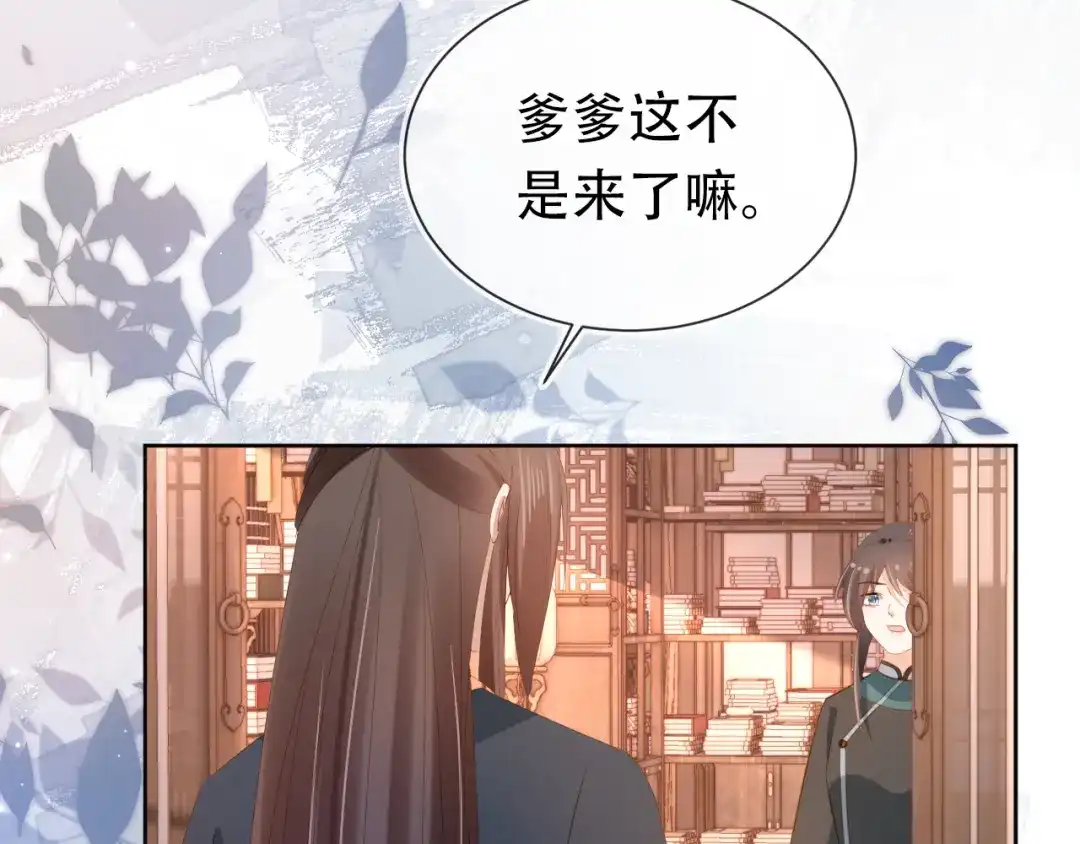 《掌上萌珠》第83话 临危不乱小茶茶 第78页