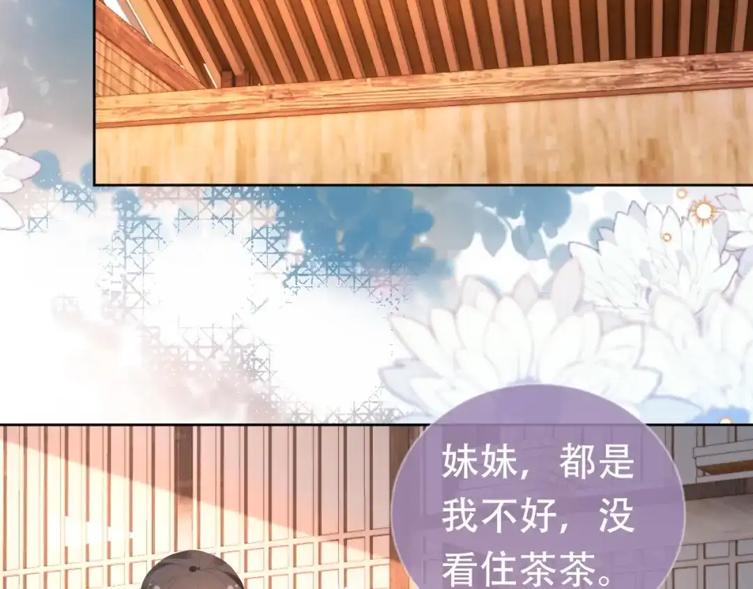 《掌上萌珠》第83话 临危不乱小茶茶 第63页