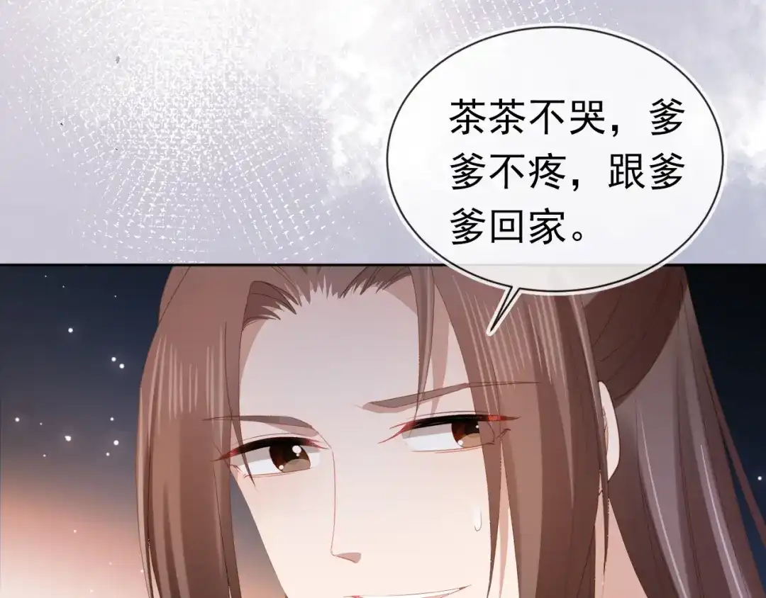 《掌上萌珠》第83话 临危不乱小茶茶 第7页