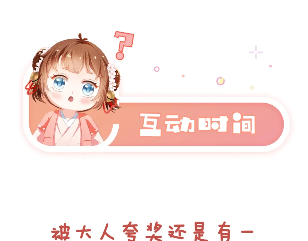 《掌上萌珠》第83话 临危不乱小茶茶 第110页