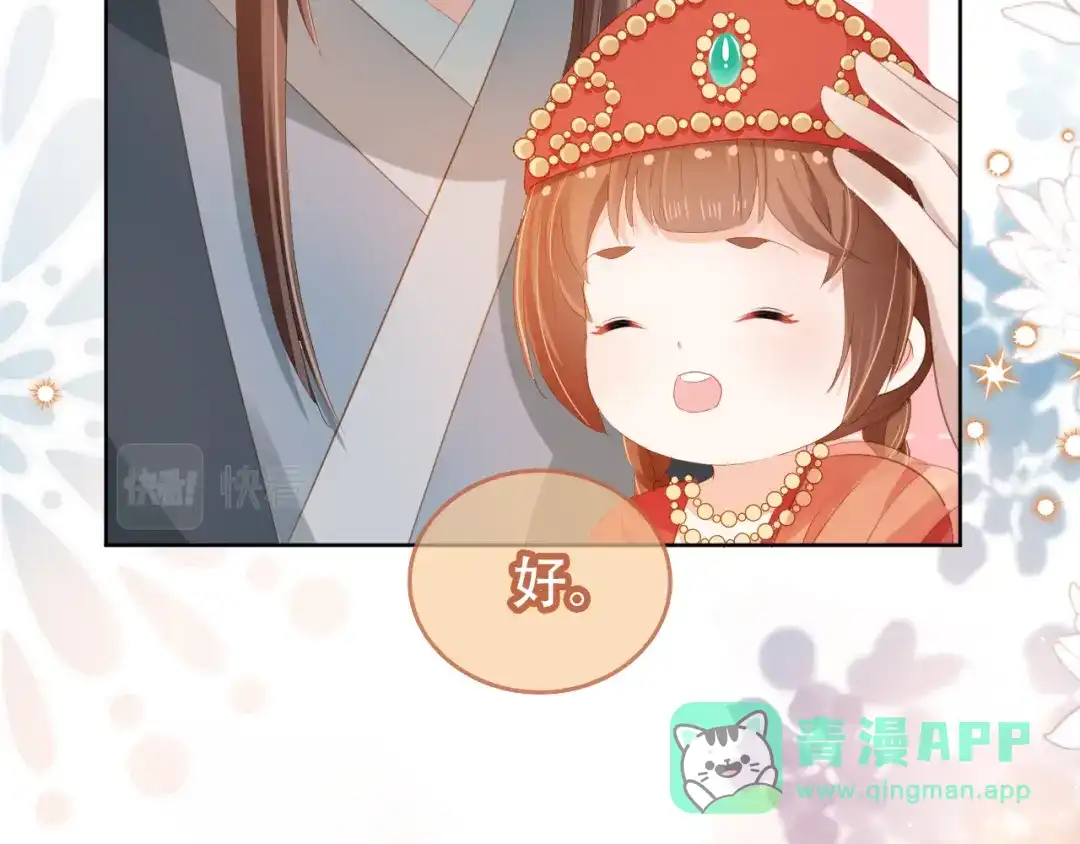 《掌上萌珠》第83话 临危不乱小茶茶 第61页