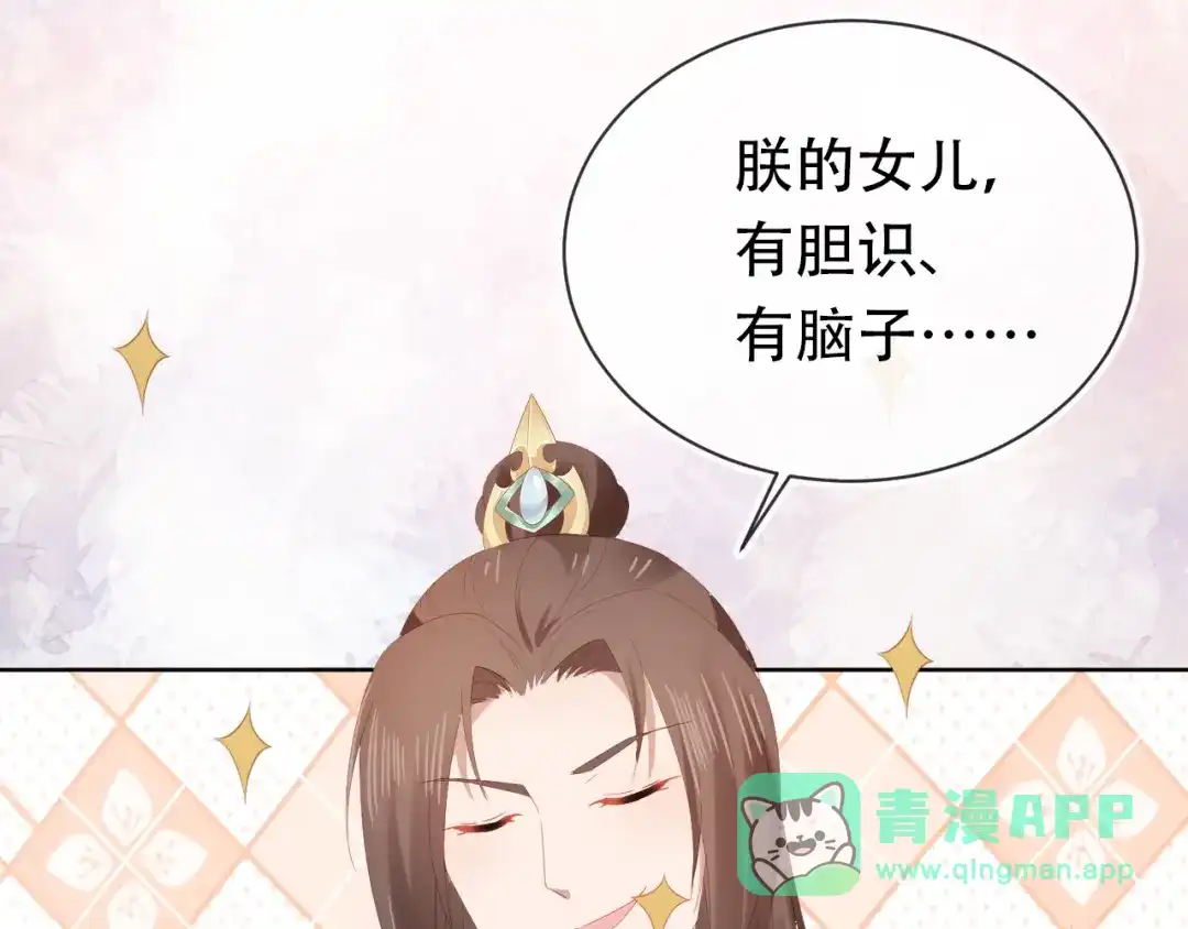 《掌上萌珠》第83话 临危不乱小茶茶 第101页