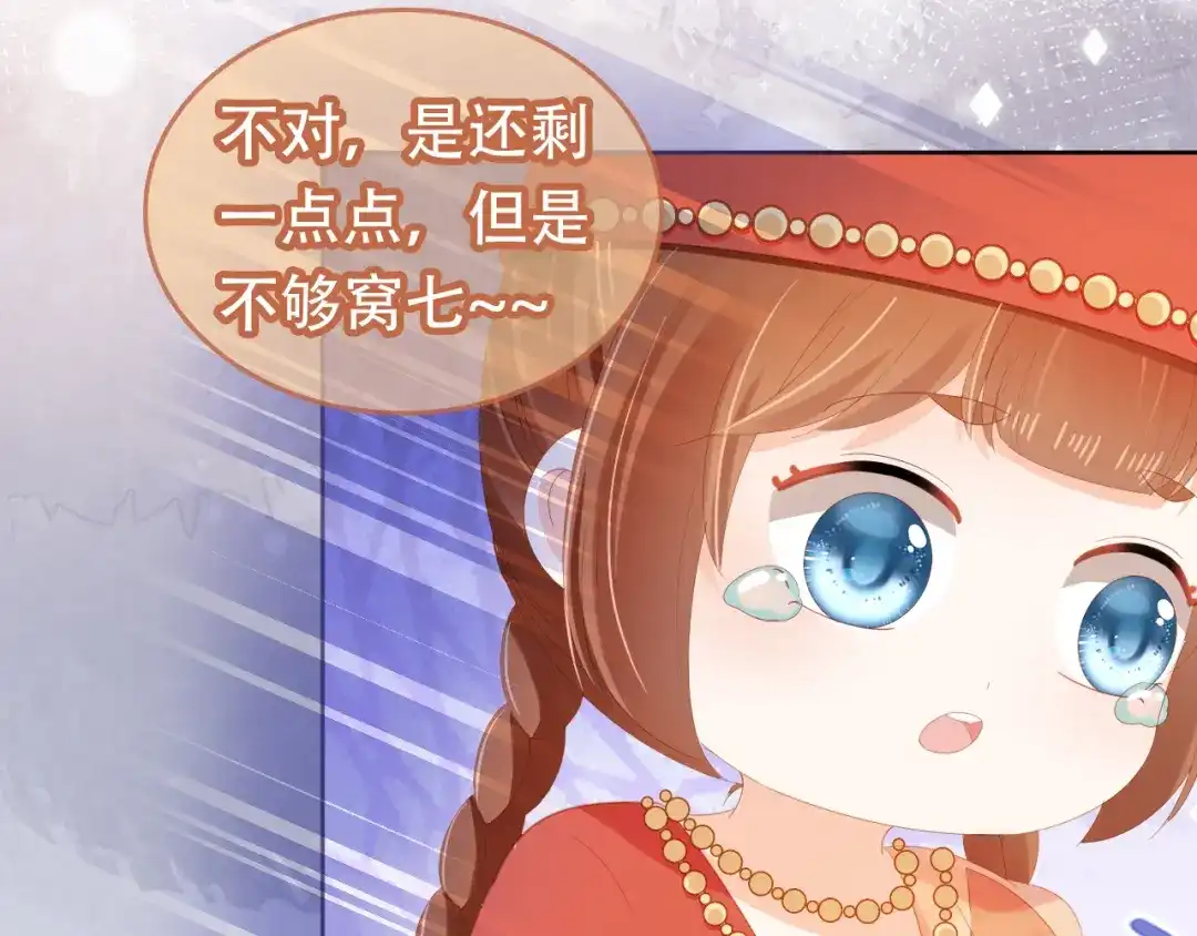 《掌上萌珠》第83话 临危不乱小茶茶 第92页