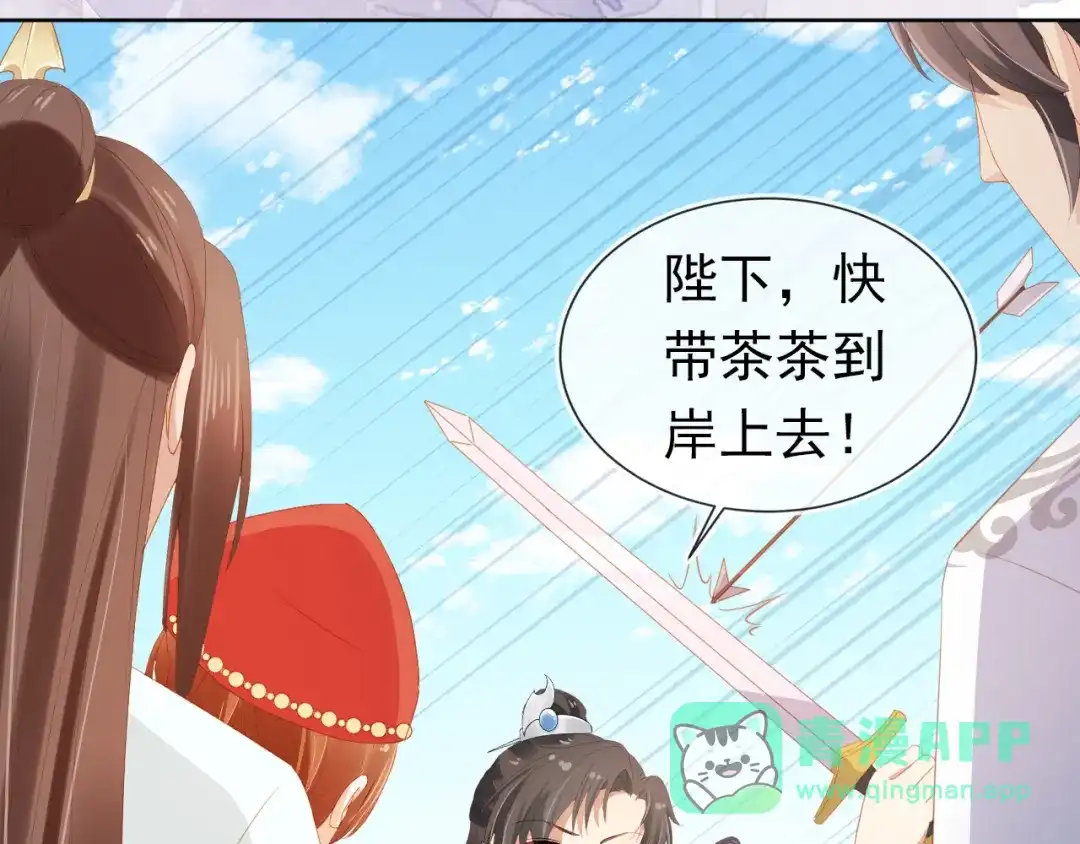 《掌上萌珠》第83话 临危不乱小茶茶 第11页