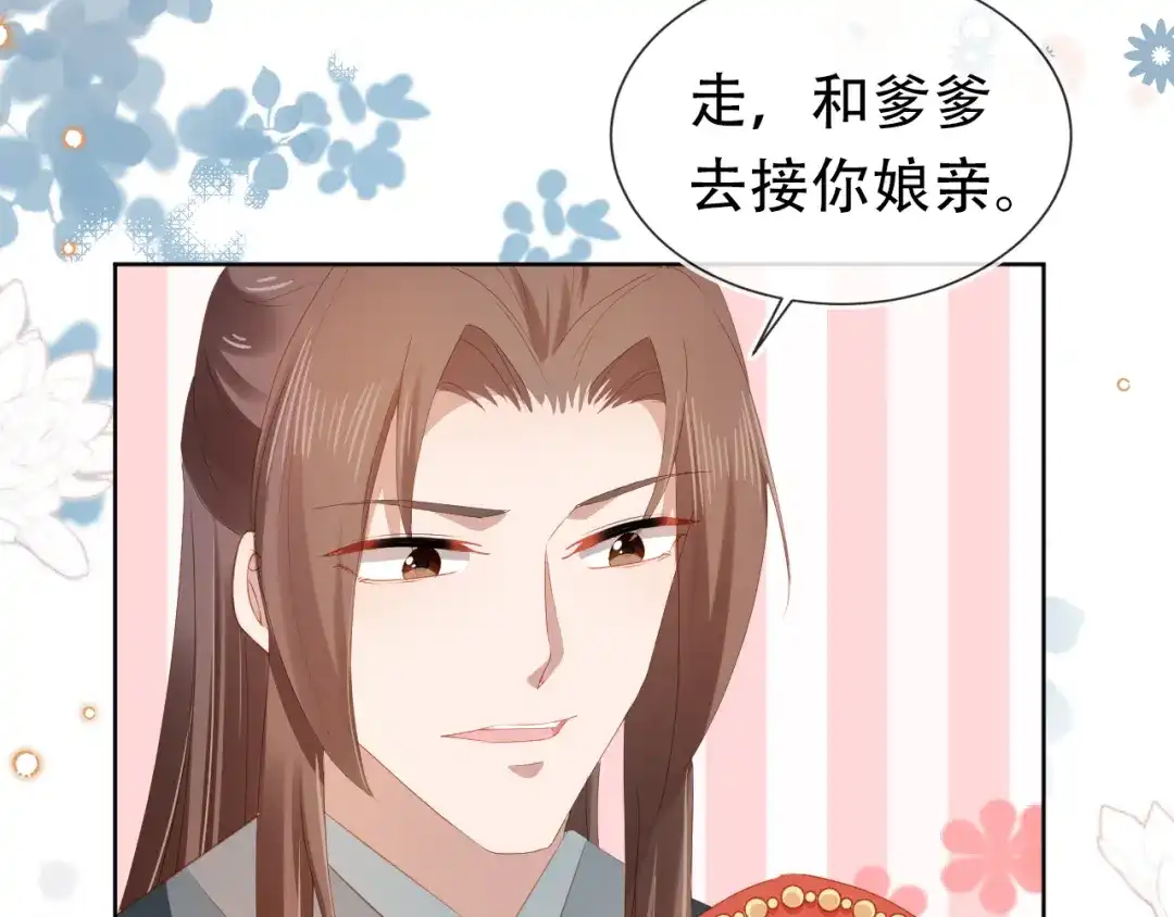 《掌上萌珠》第83话 临危不乱小茶茶 第60页