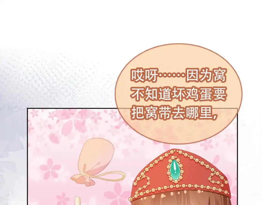 《掌上萌珠》第83话 临危不乱小茶茶 第90页