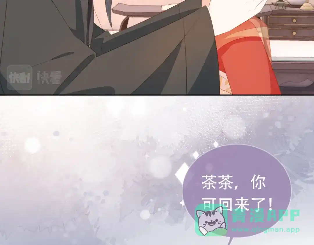 《掌上萌珠》第83话 临危不乱小茶茶 第71页