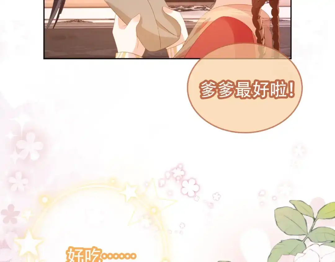 《掌上萌珠》第83话 临危不乱小茶茶 第98页