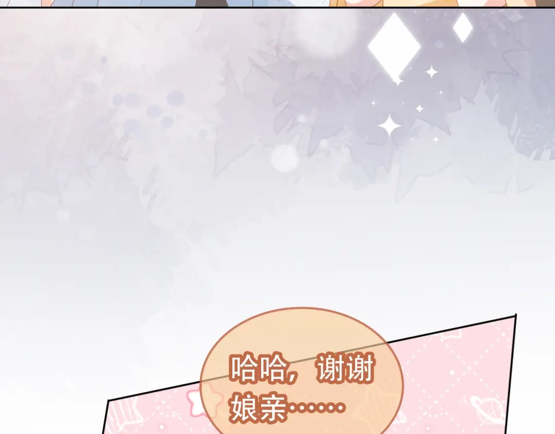 《掌上萌珠》第84话 “智娶”茶茶 第90页