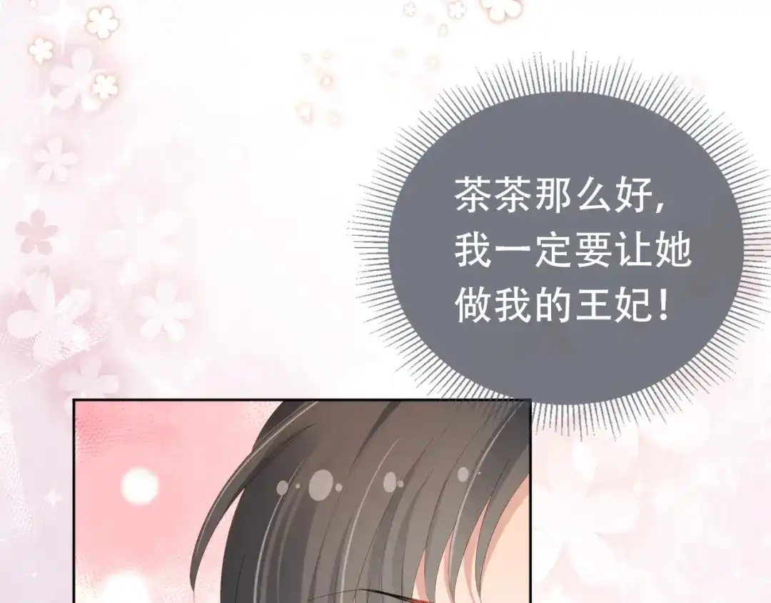 《掌上萌珠》第84话 “智娶”茶茶 第55页