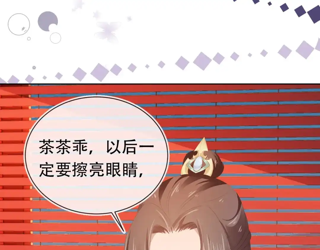 《掌上萌珠》第84话 “智娶”茶茶 第43页