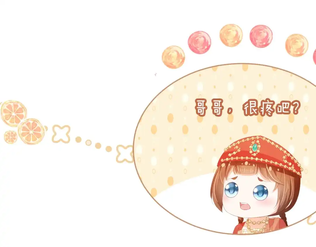 《掌上萌珠》第84话 “智娶”茶茶 第53页