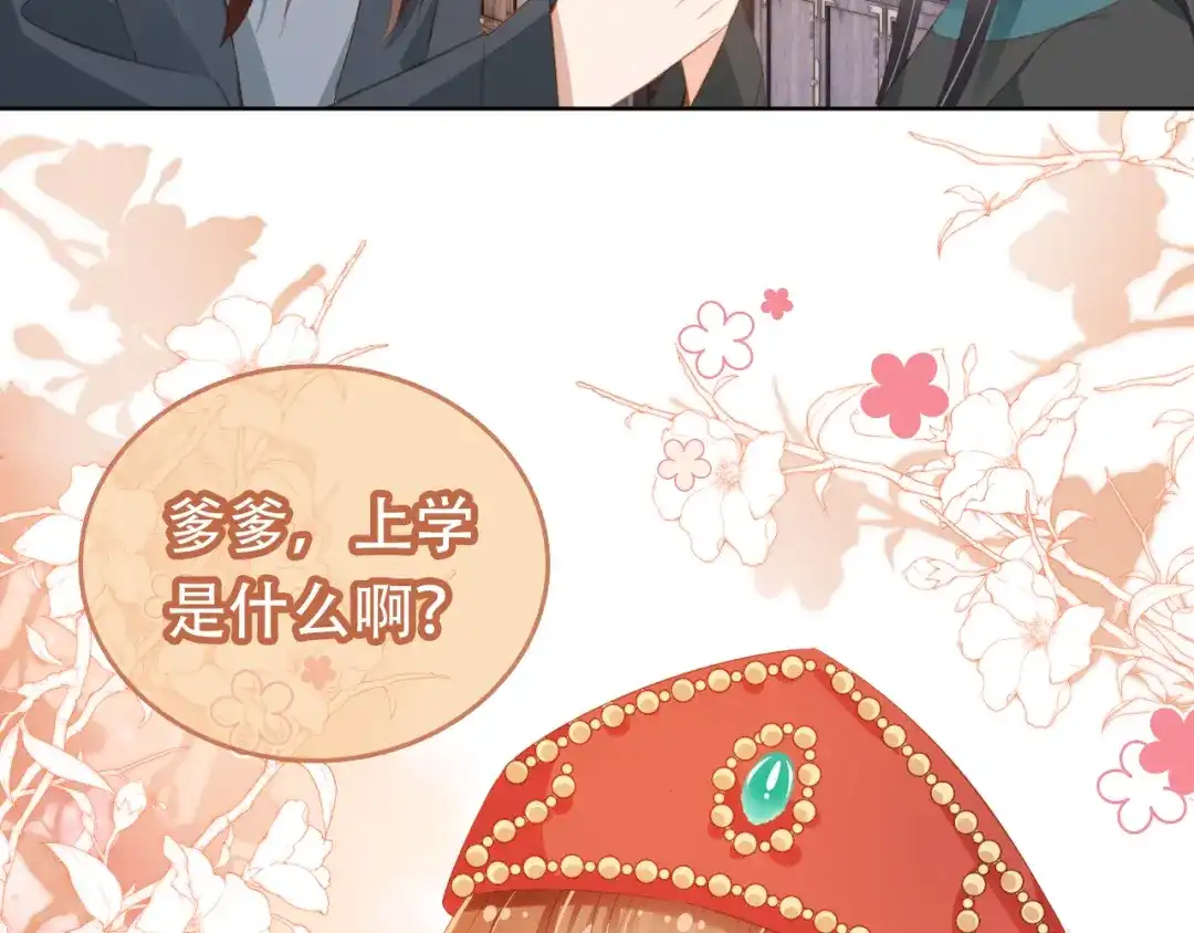 《掌上萌珠》第84话 “智娶”茶茶 第7页