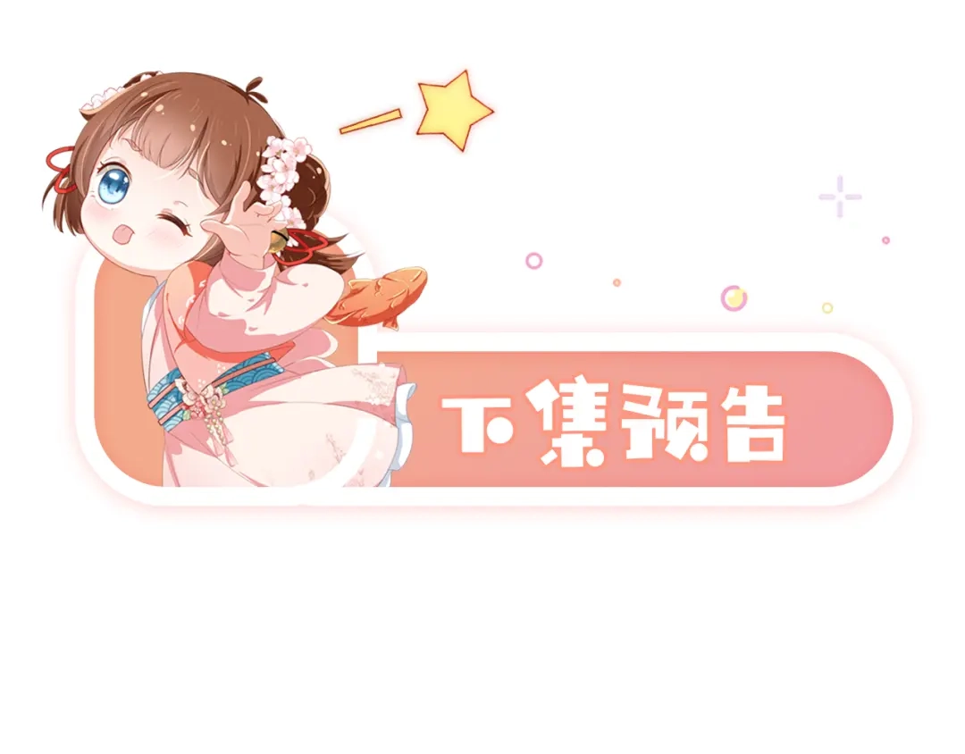 《掌上萌珠》第84话 “智娶”茶茶 第99页