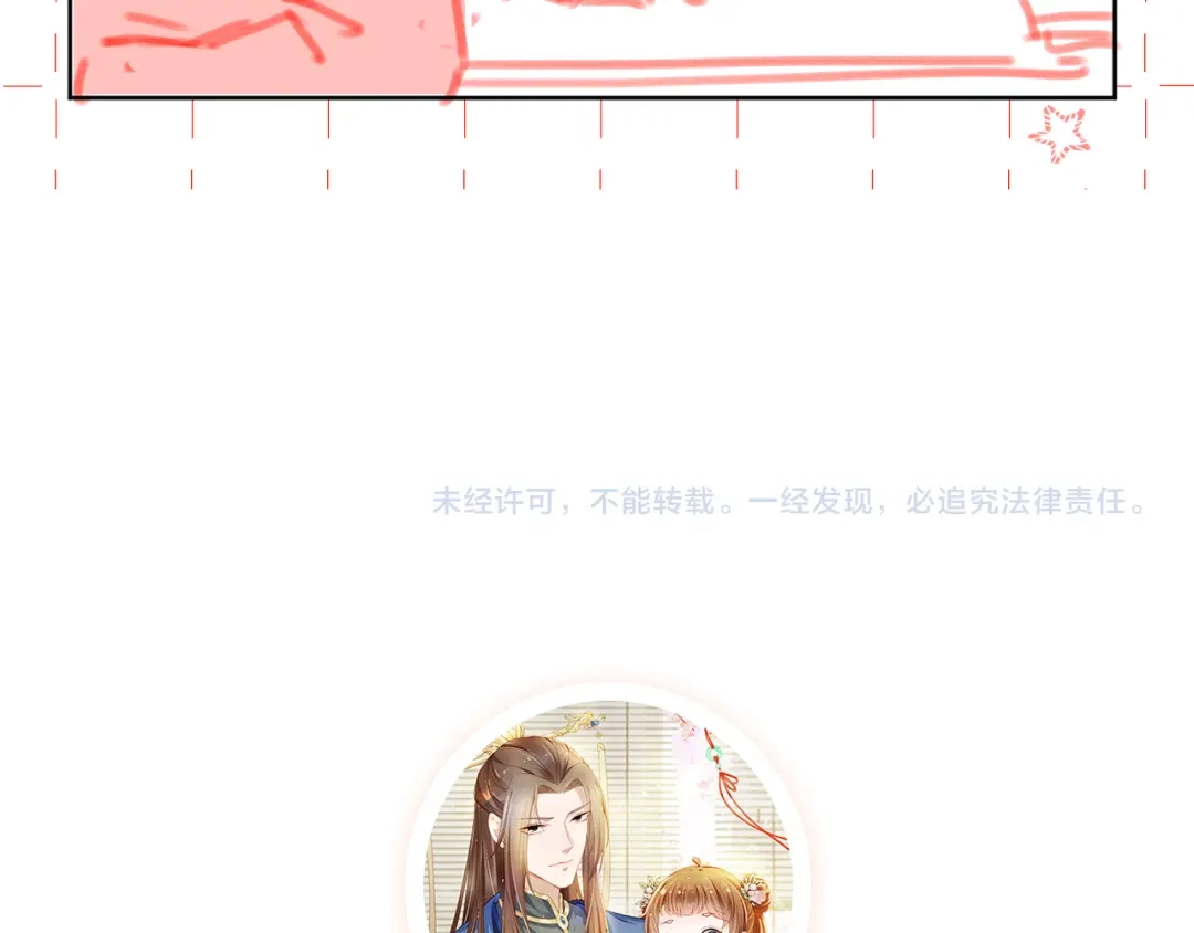 《掌上萌珠》第84话 “智娶”茶茶 第105页