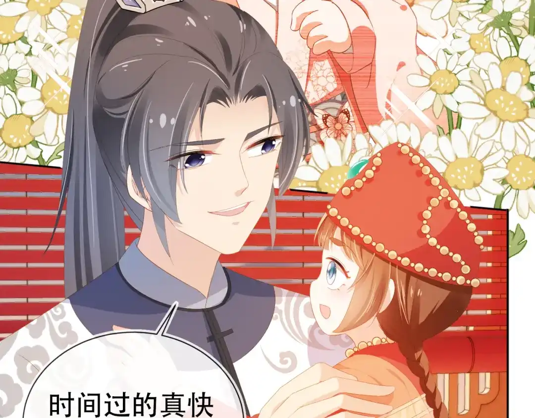 《掌上萌珠》第84话 “智娶”茶茶 第24页