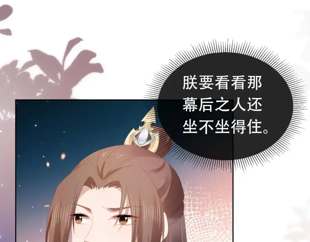 《掌上萌珠》第84话 “智娶”茶茶 第82页