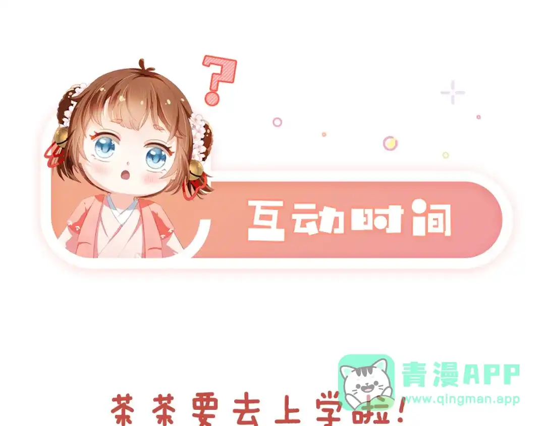 《掌上萌珠》第84话 “智娶”茶茶 第96页
