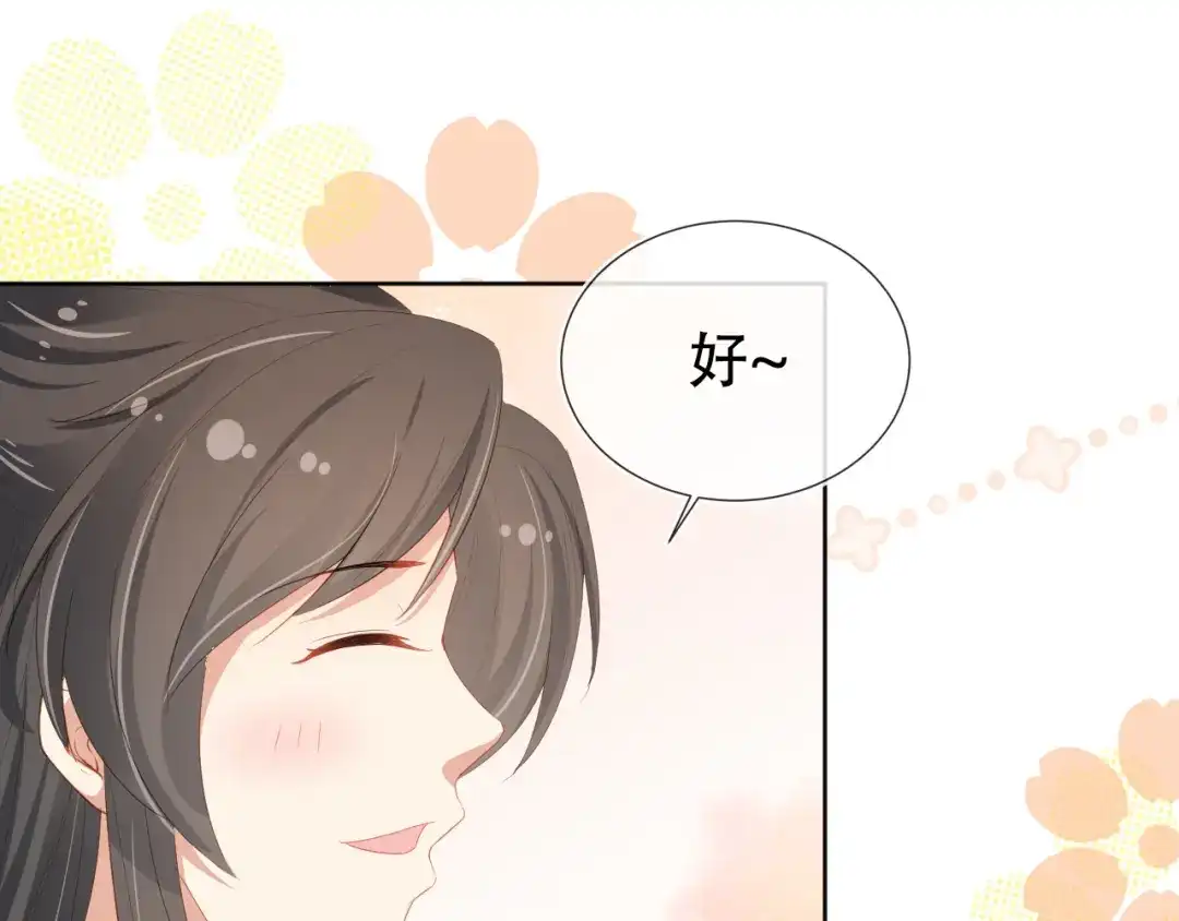 《掌上萌珠》第84话 “智娶”茶茶 第67页