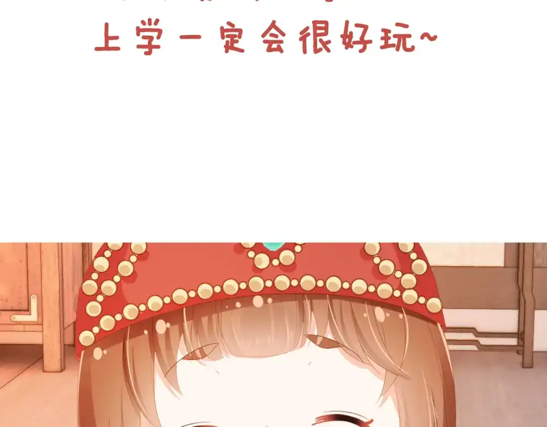 《掌上萌珠》第84话 “智娶”茶茶 第97页