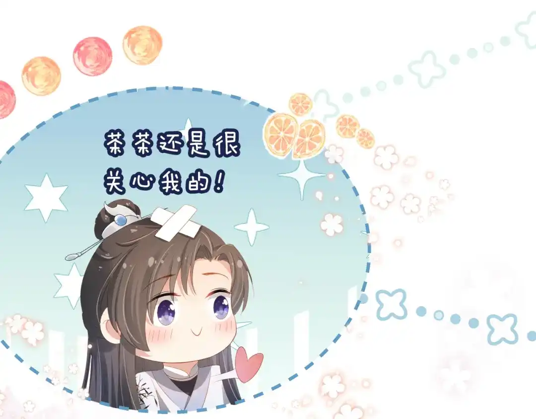 《掌上萌珠》第84话 “智娶”茶茶 第54页