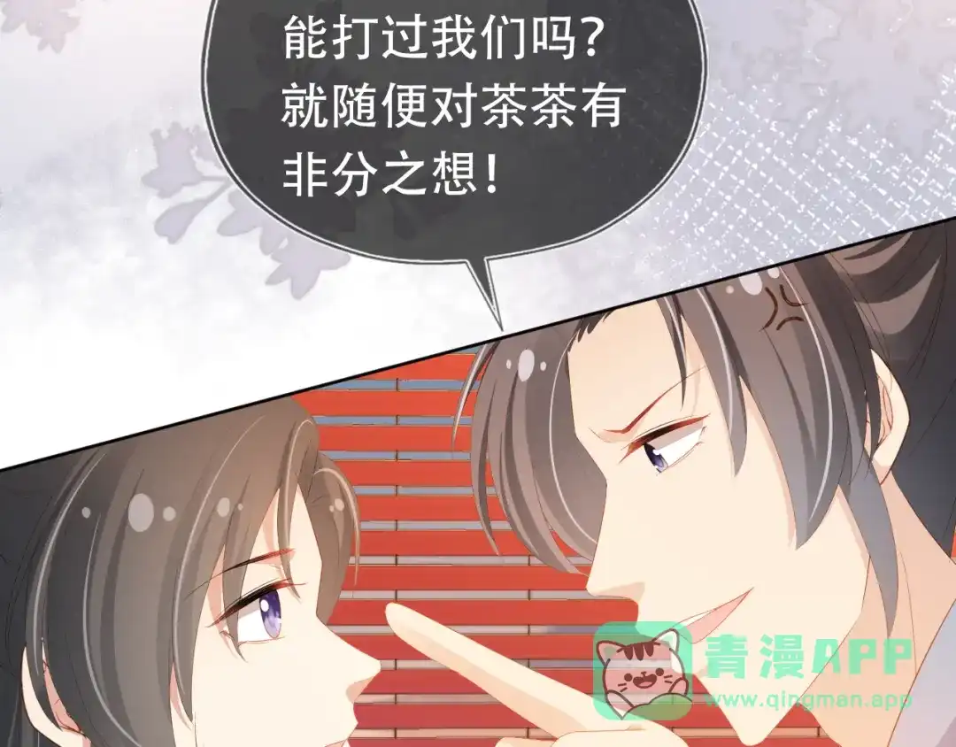 《掌上萌珠》第84话 “智娶”茶茶 第36页