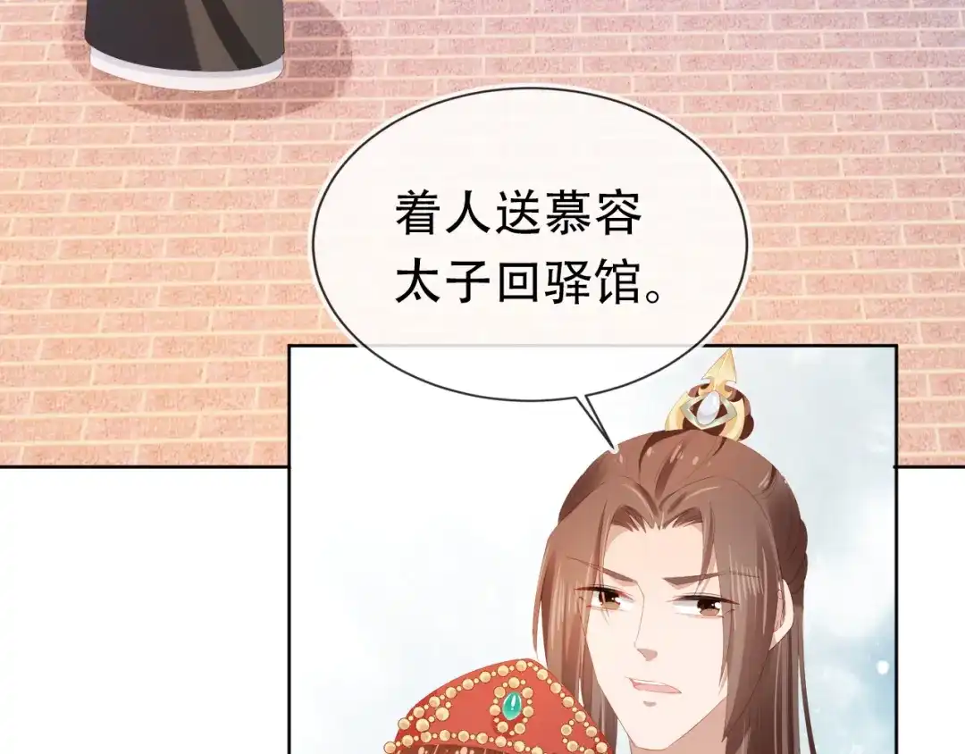 《掌上萌珠》第84话 “智娶”茶茶 第65页