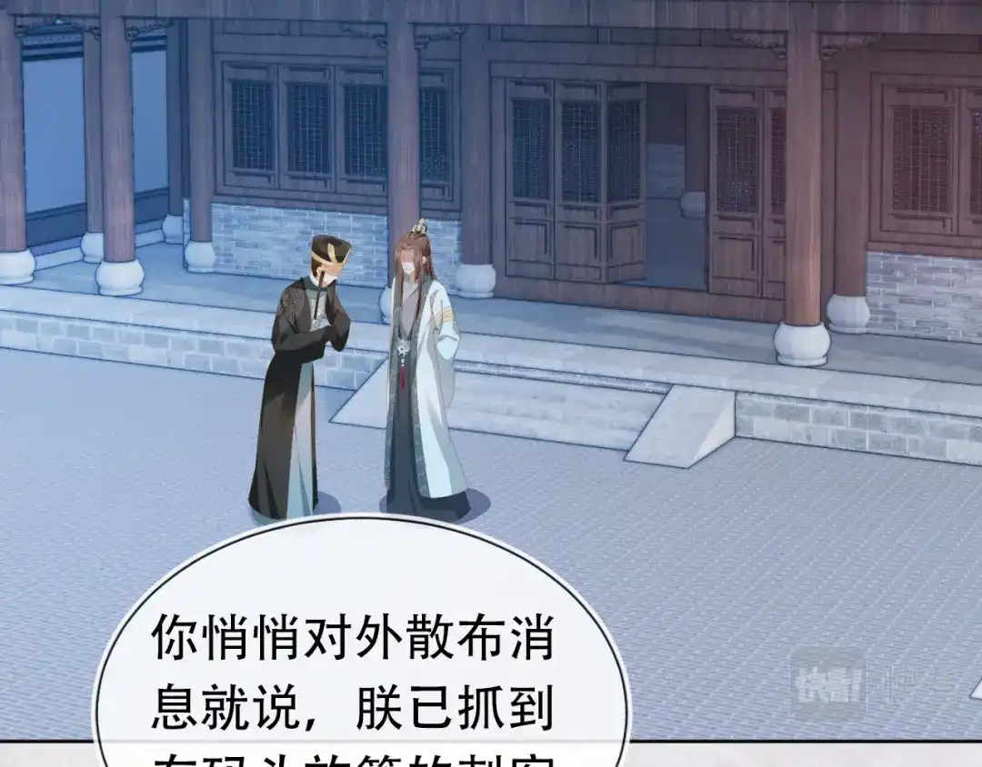 《掌上萌珠》第84话 “智娶”茶茶 第79页