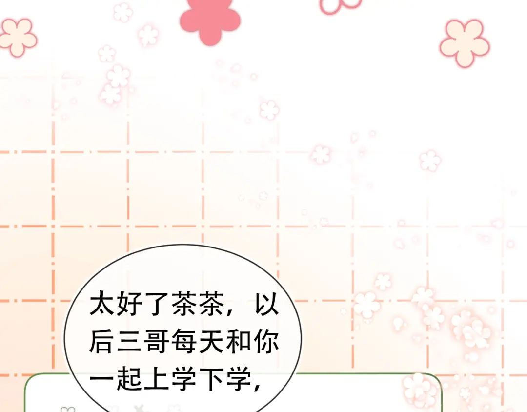 《掌上萌珠》第84话 “智娶”茶茶 第13页