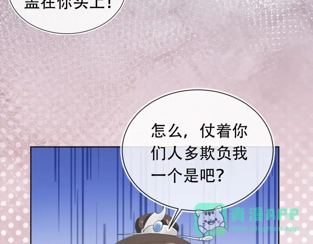 《掌上萌珠》第84话 “智娶”茶茶 第41页