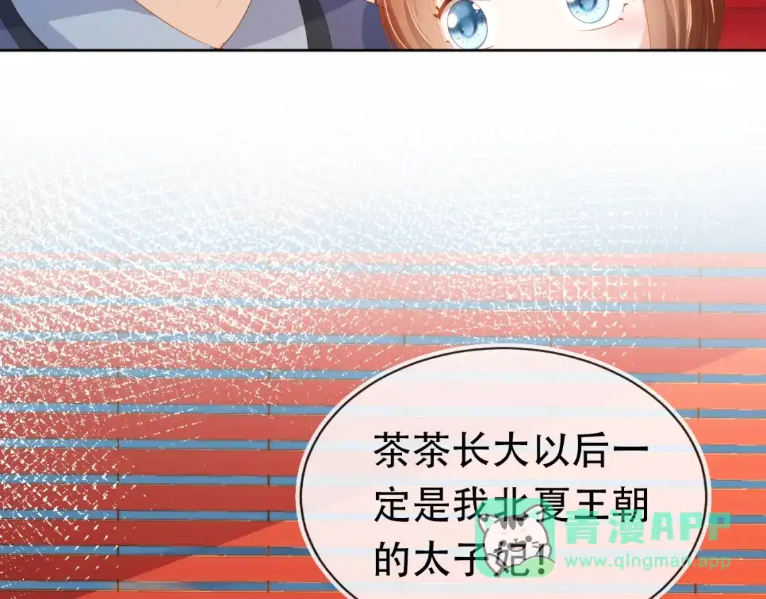 《掌上萌珠》第84话 “智娶”茶茶 第31页