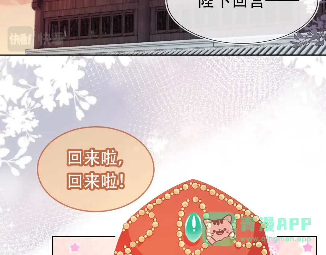 《掌上萌珠》第84话 “智娶”茶茶 第61页