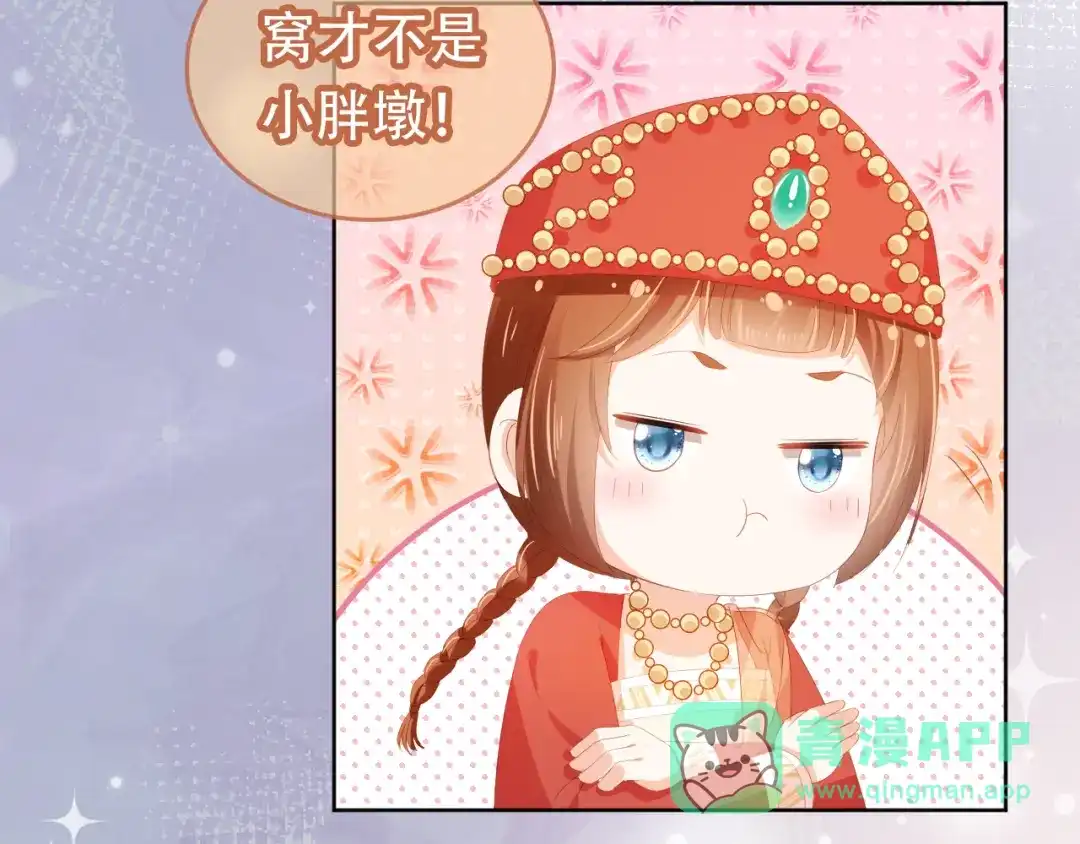 《掌上萌珠》第84话 “智娶”茶茶 第26页