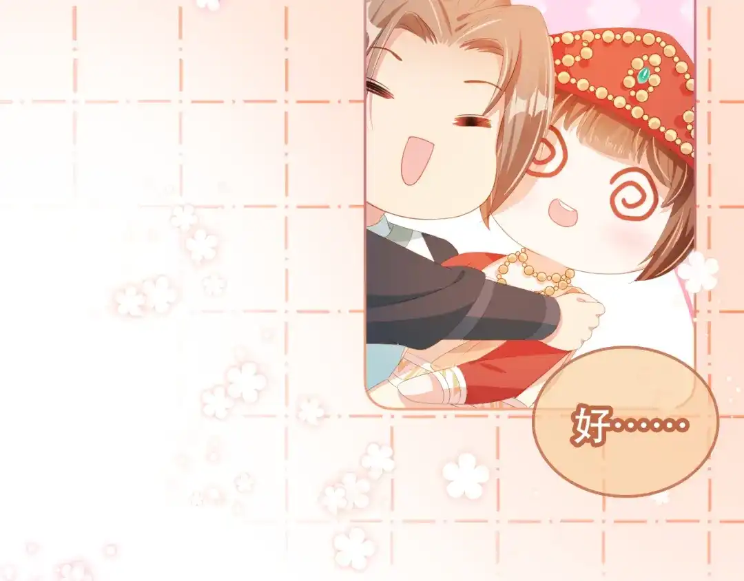 《掌上萌珠》第84话 “智娶”茶茶 第15页